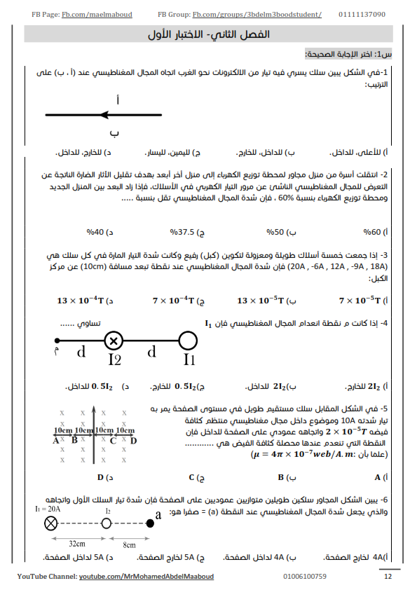 عبد المعبود - أسئلة الفصل الثاني فيزياء الثانوية العامة "نظام جديد" بالاجابات أ/ محمد عبد المعبود Ayo_ao42