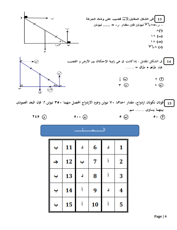 امتحان مادة الاستاتيكا للثانوية العامة 2023 نظام جديد بالاجابات Ayo_io10