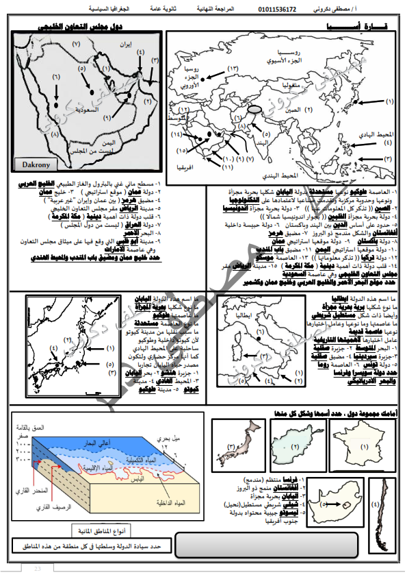 مراجعة خرائط الجغرافيا للصف الثالث الثانوي أ/ مصطفى دكروني Ayo_ya10