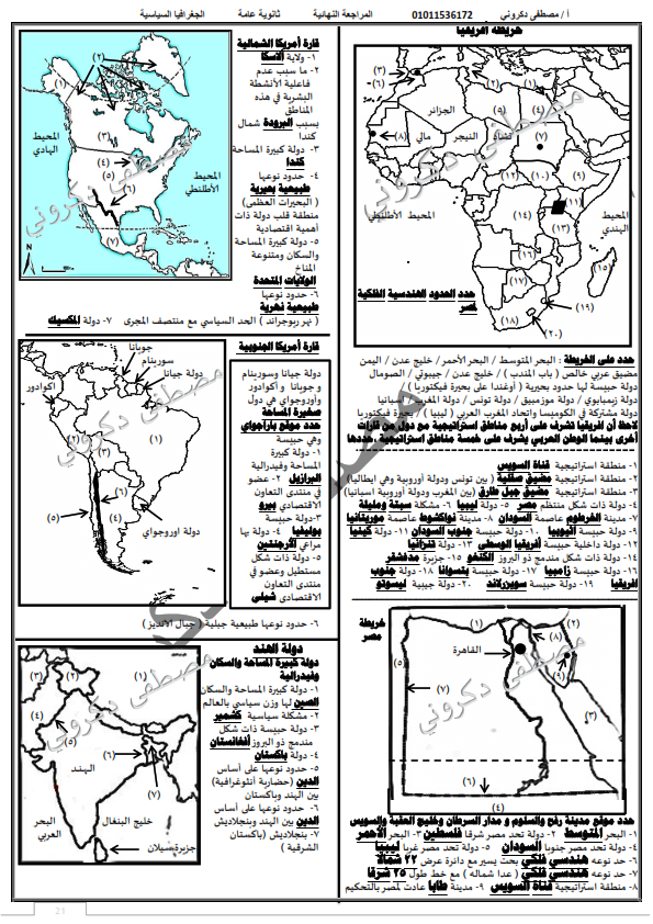 مراجعة خرائط الجغرافيا للصف الثالث الثانوي أ/ مصطفى دكروني Ayo_ya11