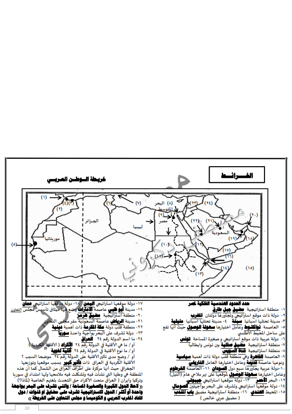 مراجعة خرائط الجغرافيا للصف الثالث الثانوي أ/ مصطفى دكروني