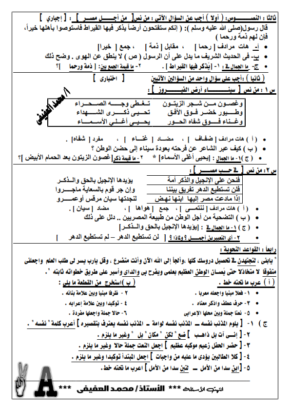نموذج امتحان اللغة العربية للصف الثاني الإعدادي الترم الاول 2021 أ/ محمد العفيفي Ayoo_a18