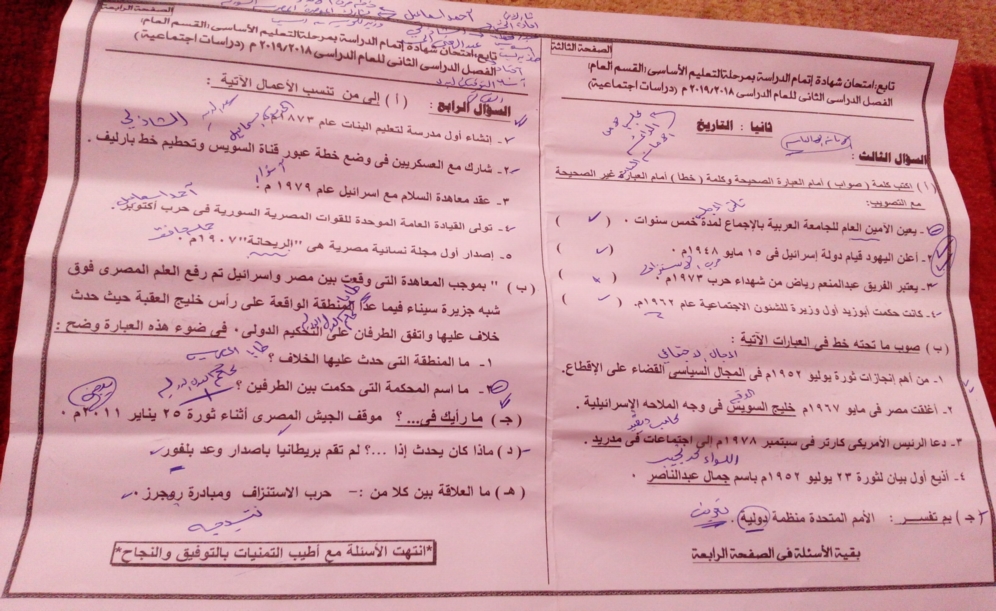 امتحان الدراسات للصف الثالث الاعدادي ترم ثاني 2019 محافظة شمال سيناء Co210