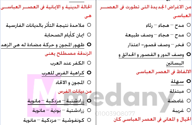 مراجعة أدب و نحو و بلاغة أولى ثانوي ترم ثاني أ/ محمد المدنى Co211