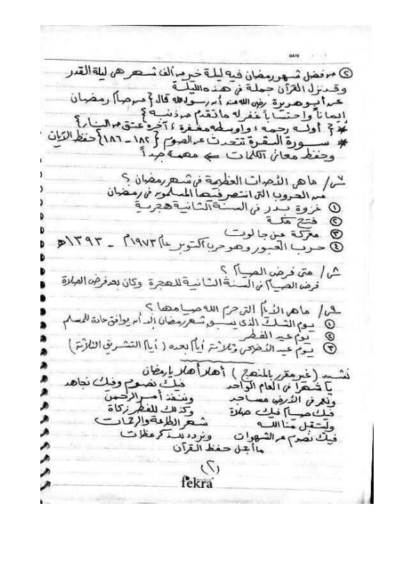 سؤال وجواب تربية إسلامية للصف الرابع الابتدائي ترم ثاني Coa_oo11