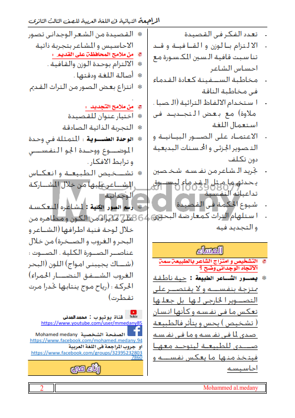 أهم تعليقات النصوص للثانوية العامة 2020 أ/ محمد المدني Ea_oao10
