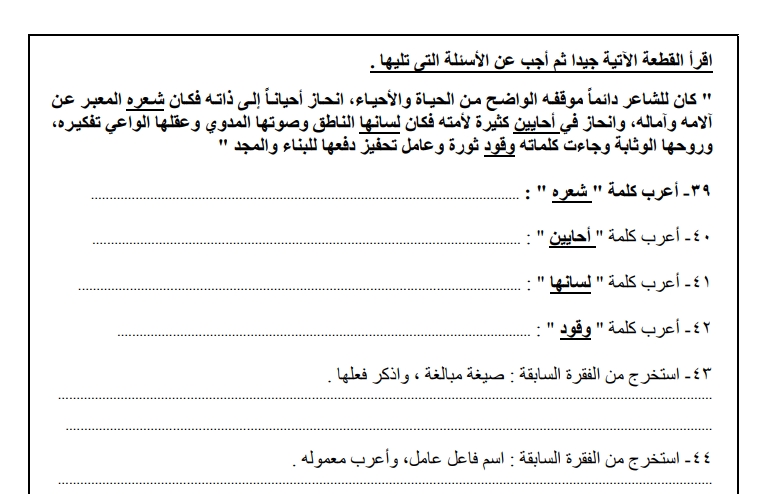 توقعات امتحان اللغة العربية للصف الثالث الثانوي 2019 Egyyfa20