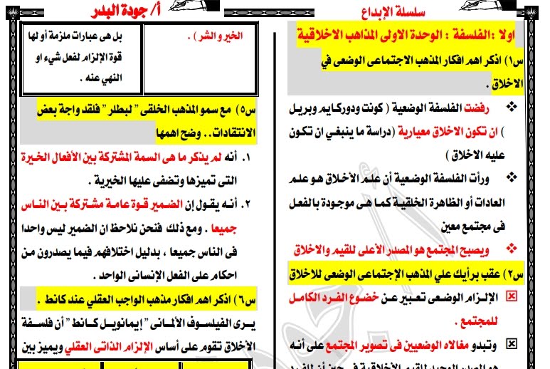 مراجعة ليلة امتحان الفلسفة والمنطق للصف الثاني الثانوى ترم ثانى أ/ جودة البدر