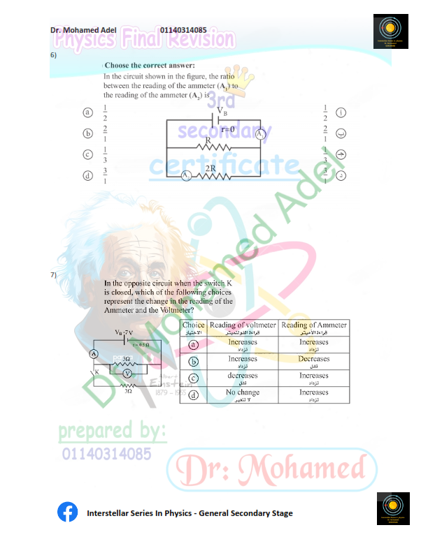 مراجعة منصة الوزارة فيزياء لغات للثانوية العامة Eia-aa10