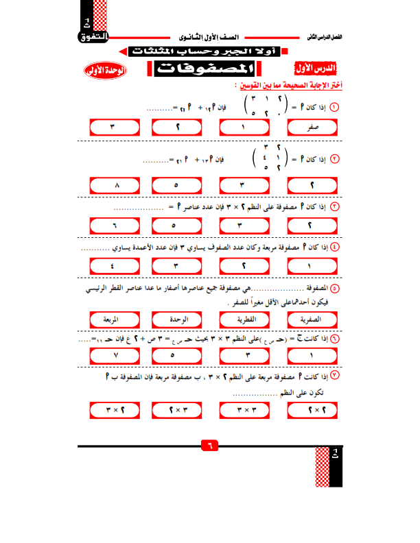 مراجعة رياضيات الصف الأول الثانوي ترم ثاني 2020 اسئلة النظام الجديد