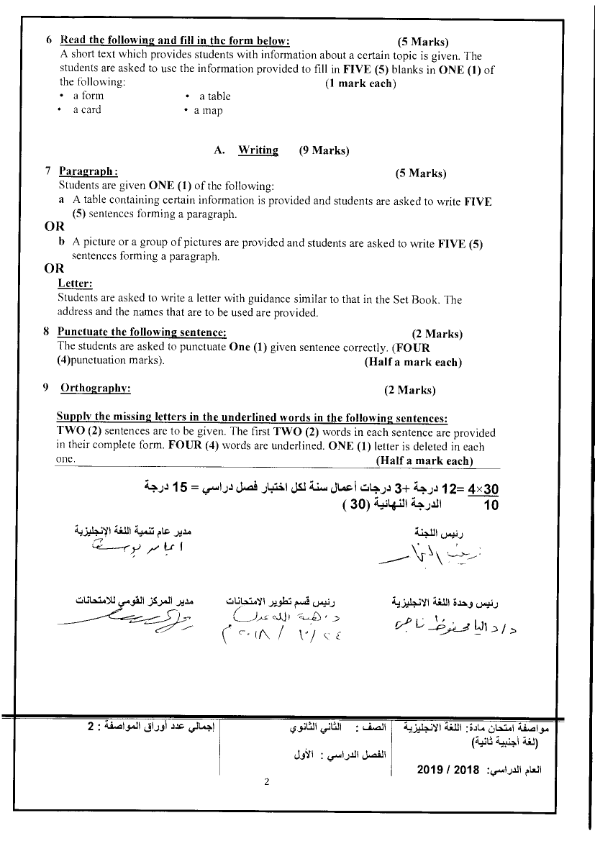 المواصفات الجديدة لامتحان اللغة الإنجليزية للصف الثاني الثانوي 2019