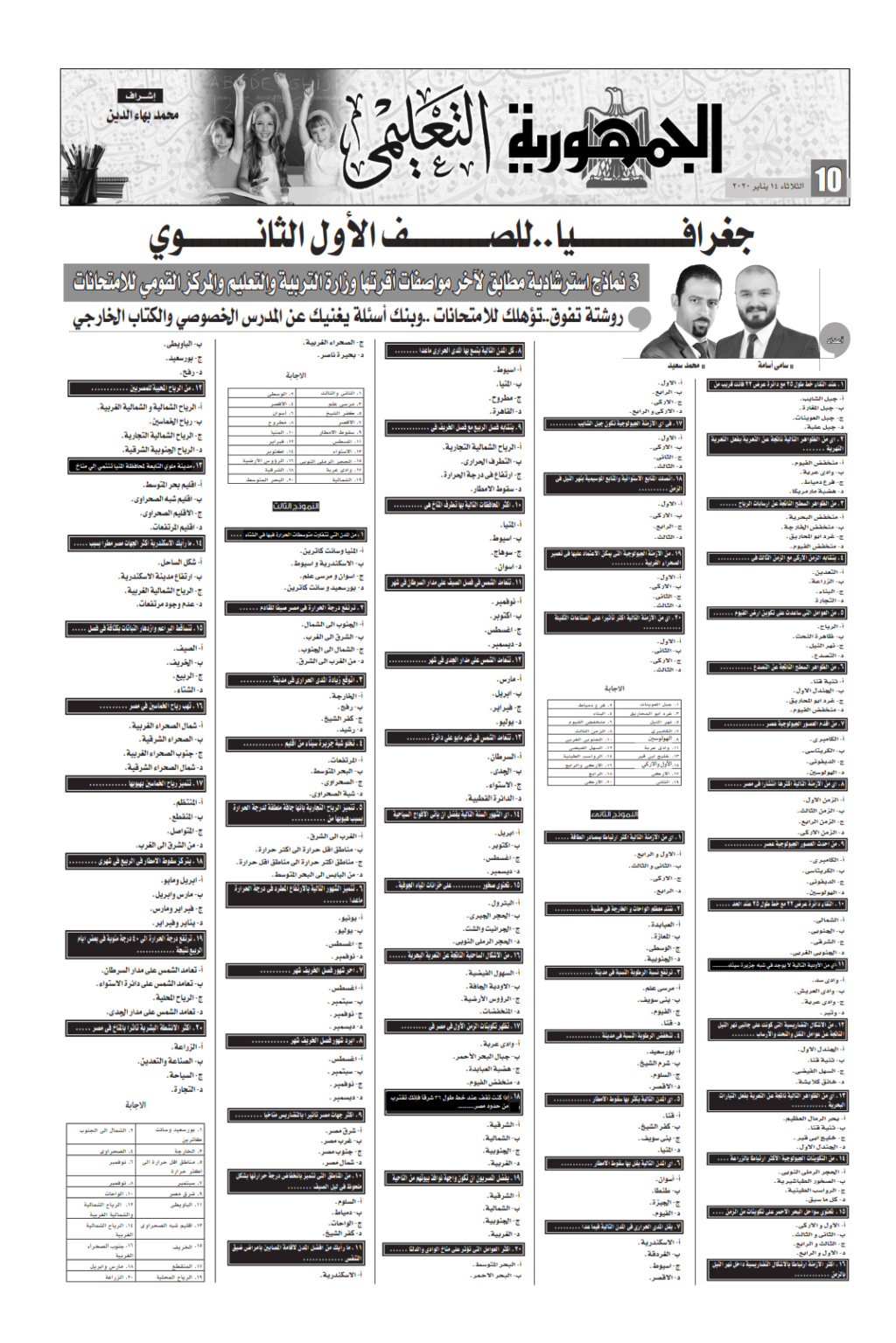 جغرافيا أولى ثانوي ترم أول | 240 سؤال نظام حديث