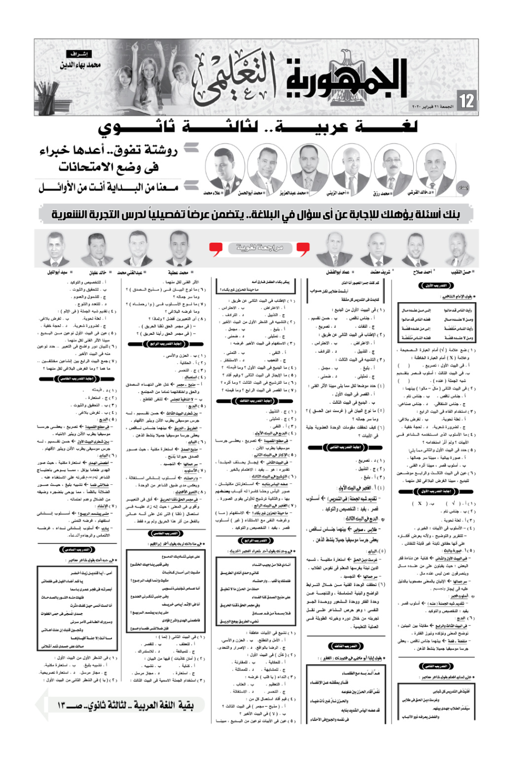 بنك أسئلة بلاغة ثالثة ثانوي بالاجابات.. ملحق الجمهورية G-12_p10