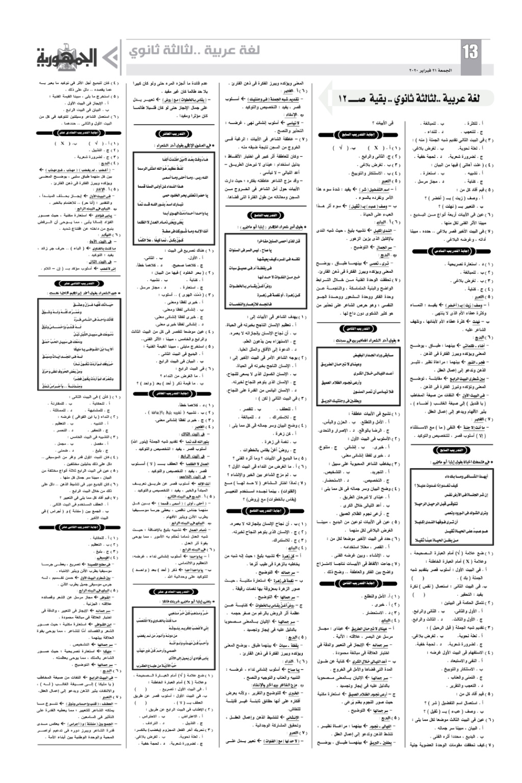 بنك أسئلة بلاغة ثالثة ثانوي بالاجابات.. ملحق الجمهورية G-13_p10