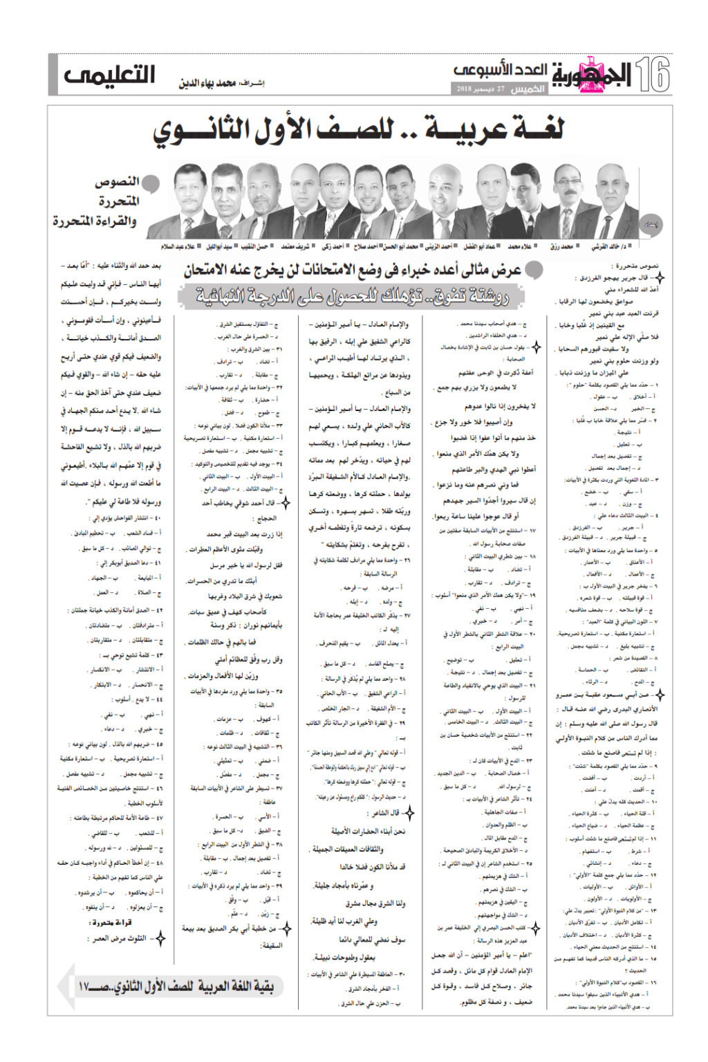 روشتة التفوق في اللغة العربية للصف الأول الثانوى فى ورقتين من ملحق الجمهورية G-16_011