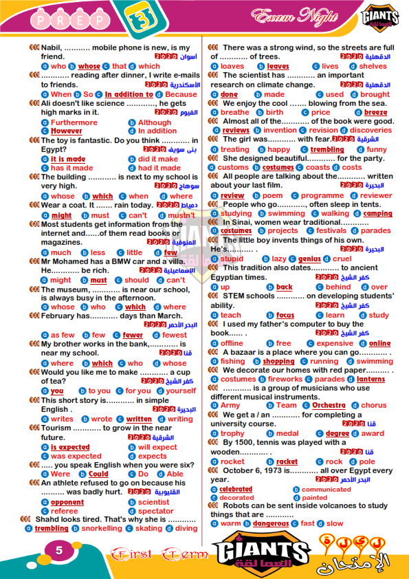 150 جملة اختياري لغة انجليزية لامتحان نصف العام للصف الثالث الإعدادى  Giants14