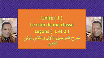 شرح لغة فرنسية الصف الأول الثانوي l فيديو مسيو منتصر الجميلي Hqdefa19