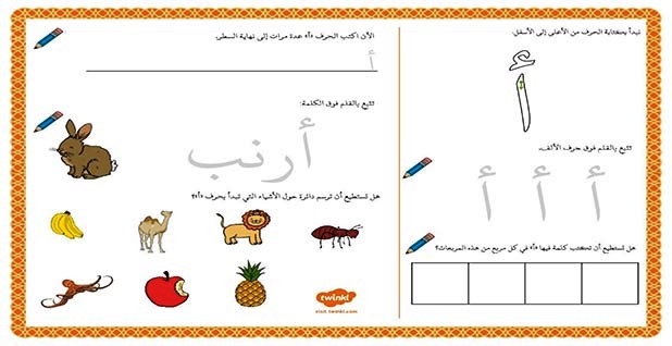 اوراق عمل وشيتات انشطة ومهارات الحروف الهجائية العربية لرياض الاطفال(المستوى الأول والثاني) Ia_aa_10