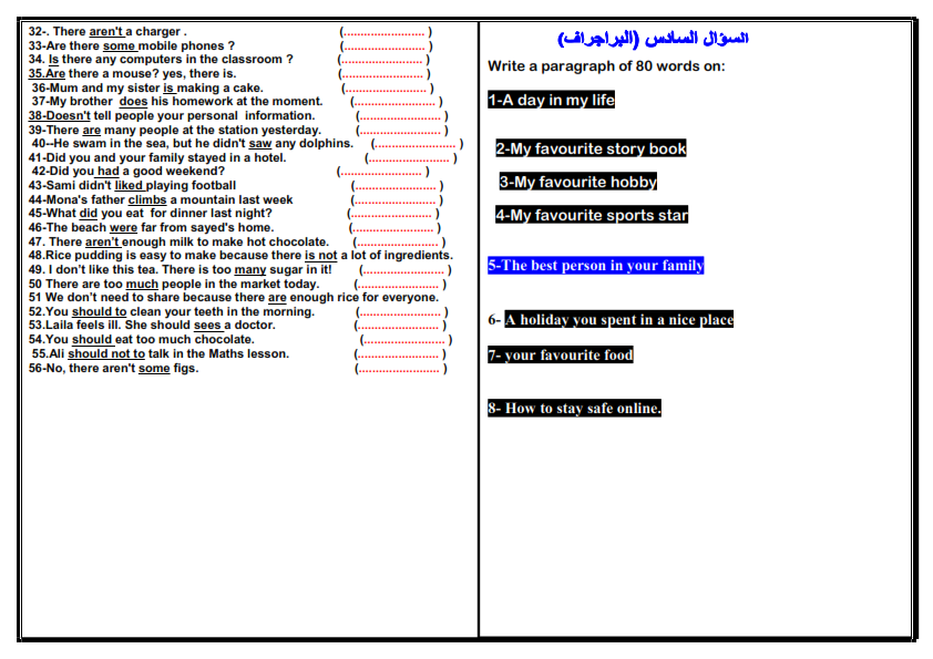 مراجعة ليلة الامتحان اللغة الانجليزية اولى اعدادى ترم أول فى 8 ورقات  Mr.Mohamed.Fawzi Iao_2_10