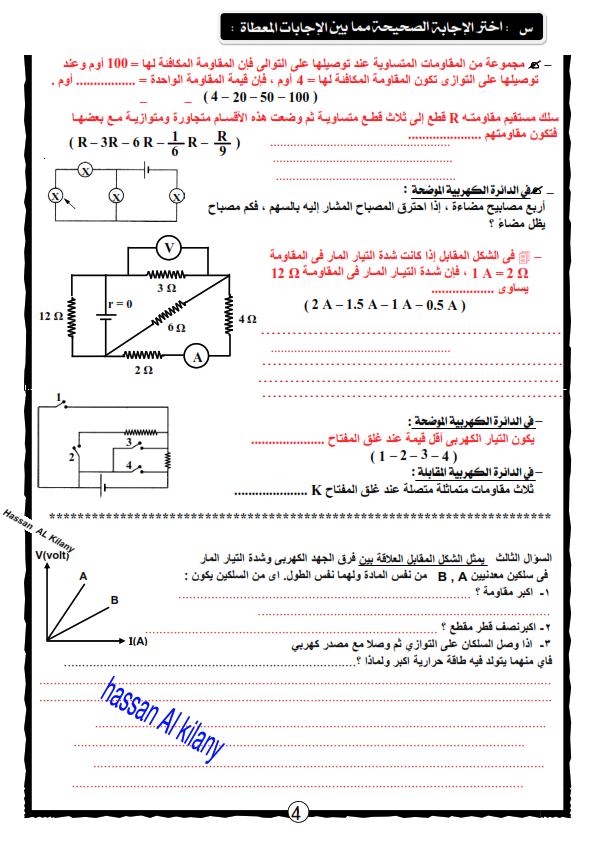 فيزياء -  نموذج أسئلة امتحان الفيزياء للصف الثالث الثانوى 2021 بالتابلت Iao_aa11