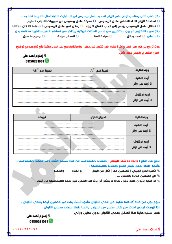 نموذج امتحان الأحياء للصف الاول الثانوي الفصل الدراسي الثاني