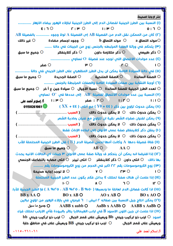 نموذج امتحان الأحياء للصف الاول الثانوي الفصل الدراسي الثاني