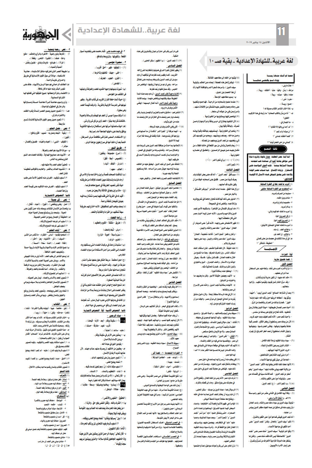 مراجعة وبنك أسئلة لن يخلو منه امتحان اللغة العربية للصف الثالث الاعدادي ترم أول 2019