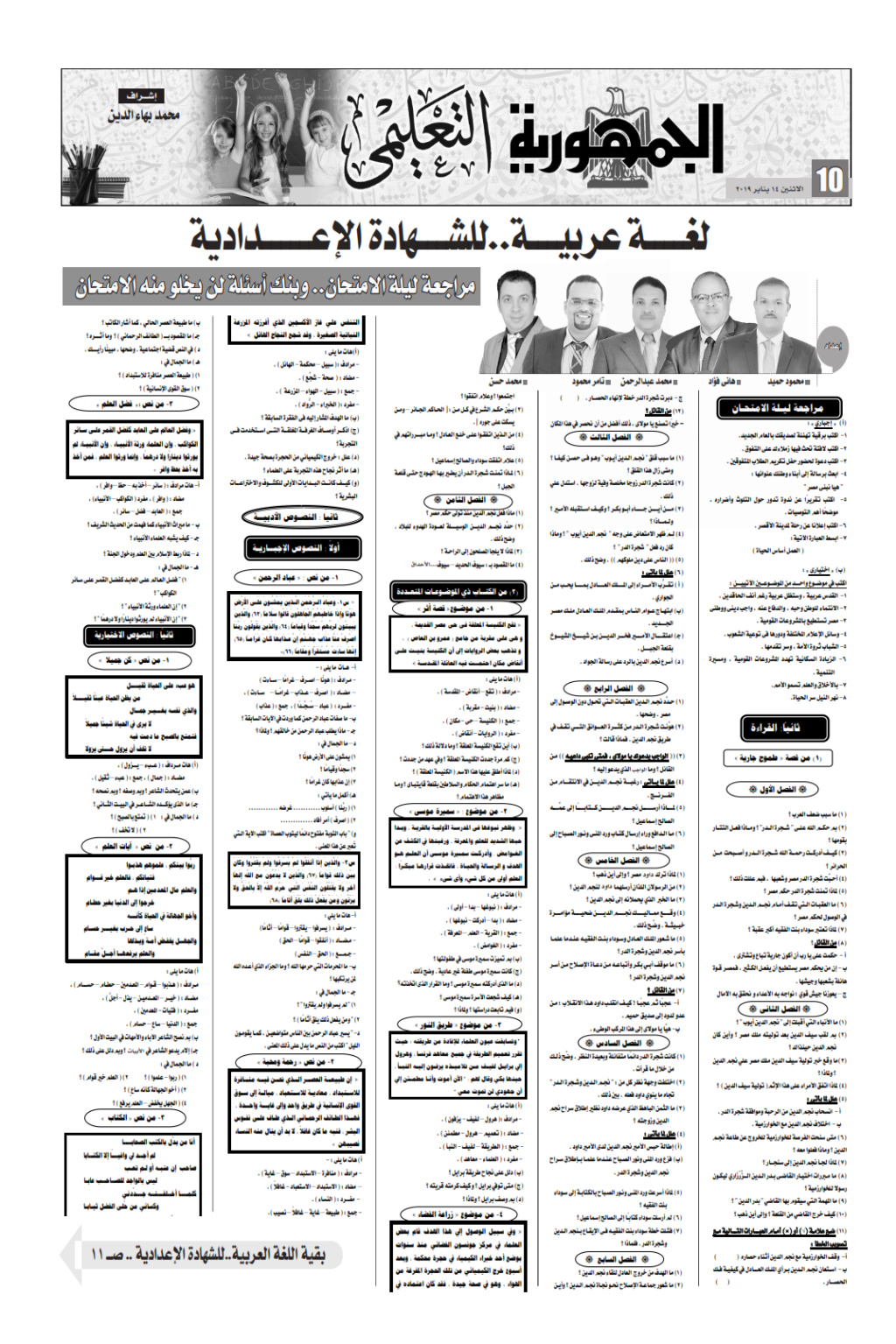 مراجعة وبنك أسئلة لن يخلو منه امتحان اللغة العربية للصف الثالث الاعدادي ترم أول 2019