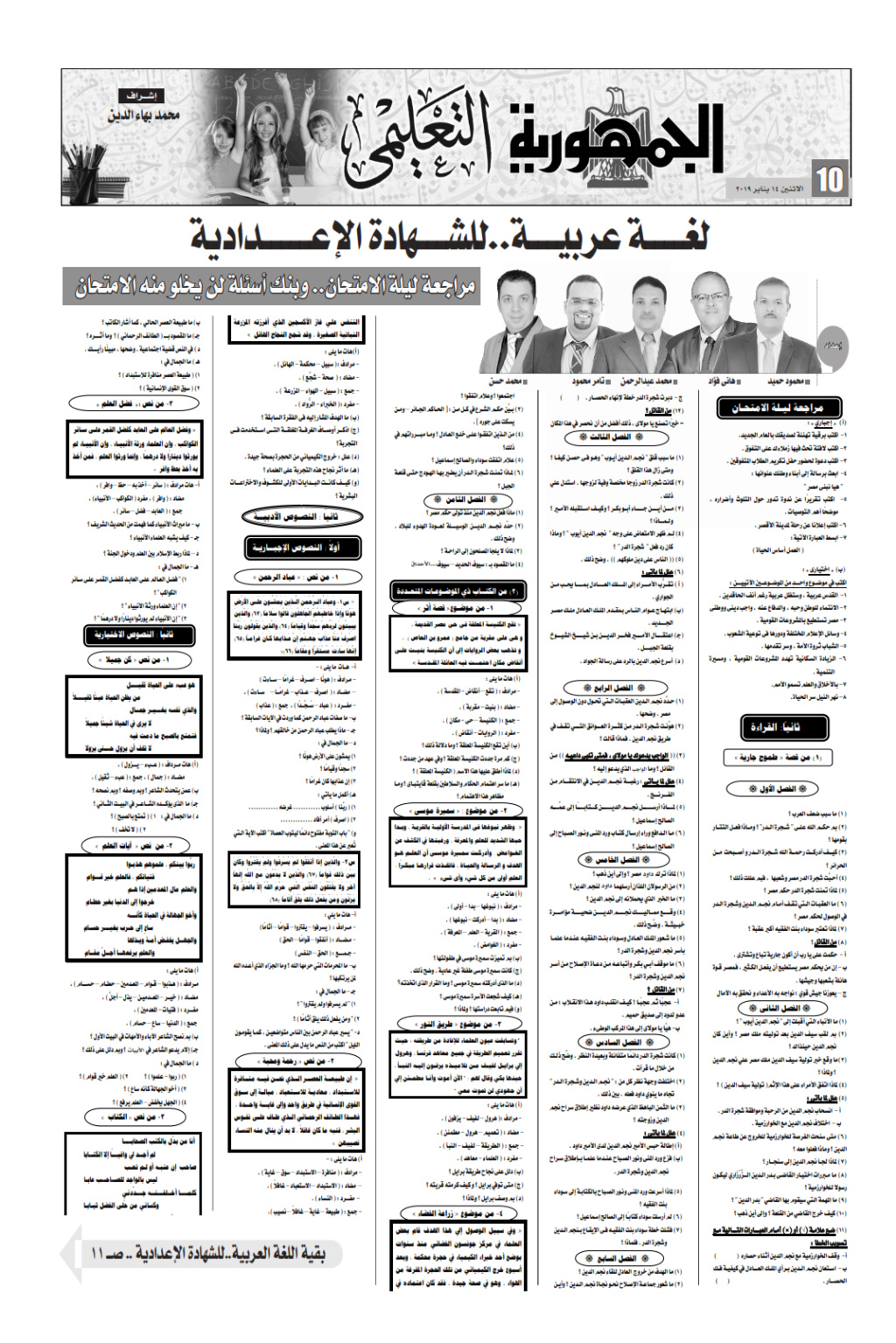 مراجعة وبنك أسئلة لن يخلو منه امتحان اللغة العربية للصف الثالث الاعدادي ترم أول 2019