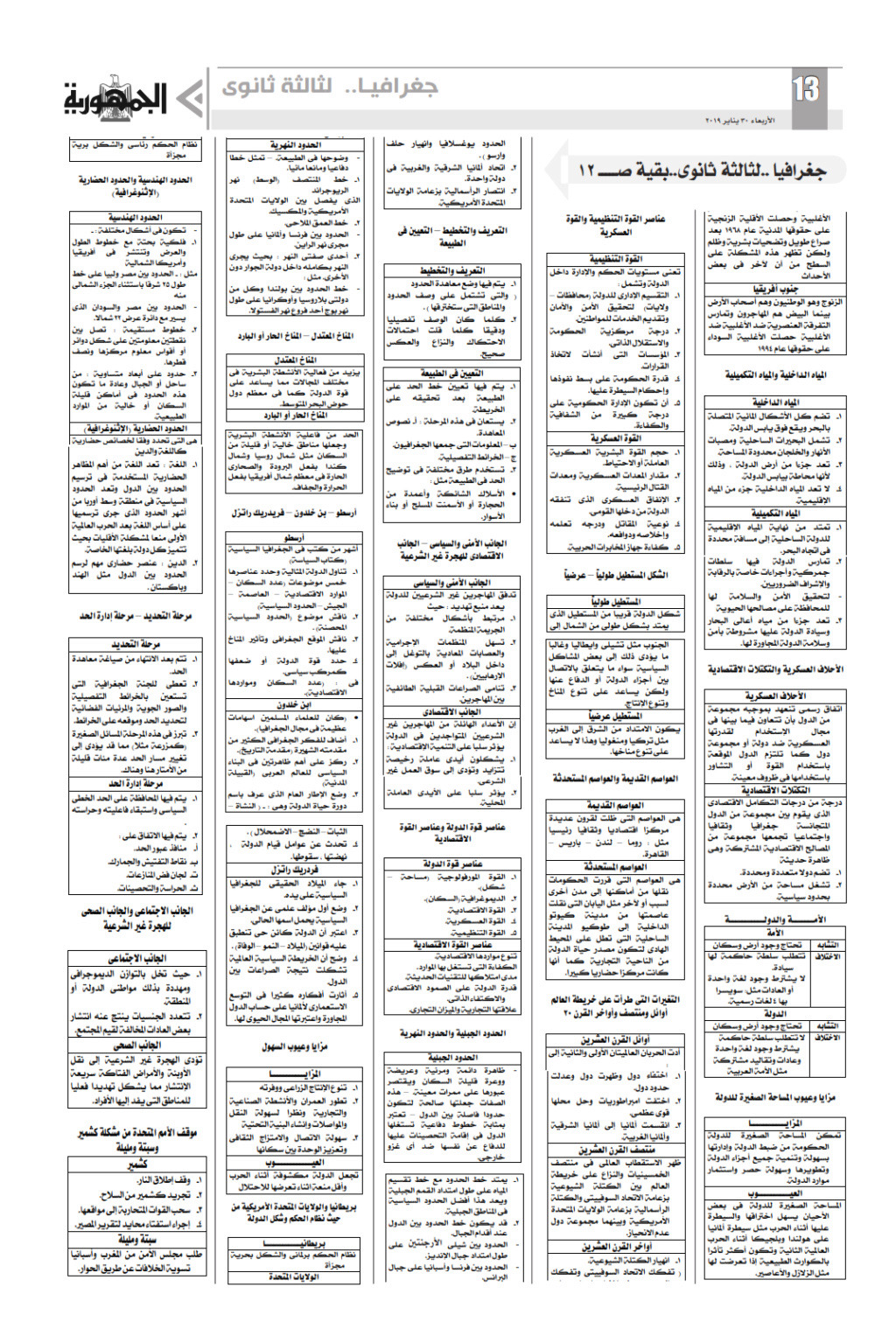 مراجعة نصف منهج الجغرافيا للصف الثالث الثانوى في ورقتين Ilovep21