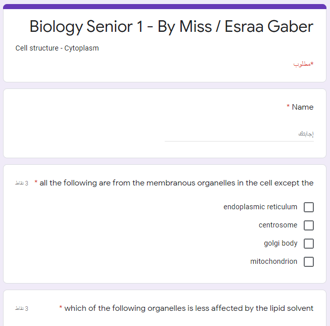 اختبار الكتروني للصف الاول الثانوي | بيولوجي Biology تركيب الخلية cytoplasm Img_2011