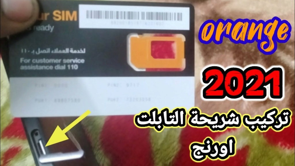 لطلاب أولي ثانوي .. كيفية تشغيل خط أورانج علي التابلت Maxres21