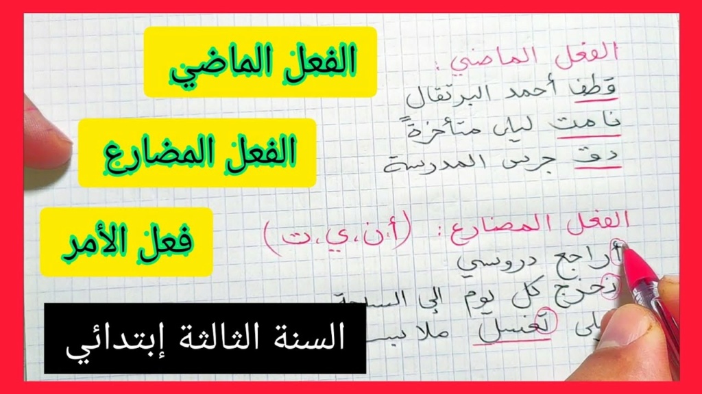 نوع الفعل المضارع يرضى