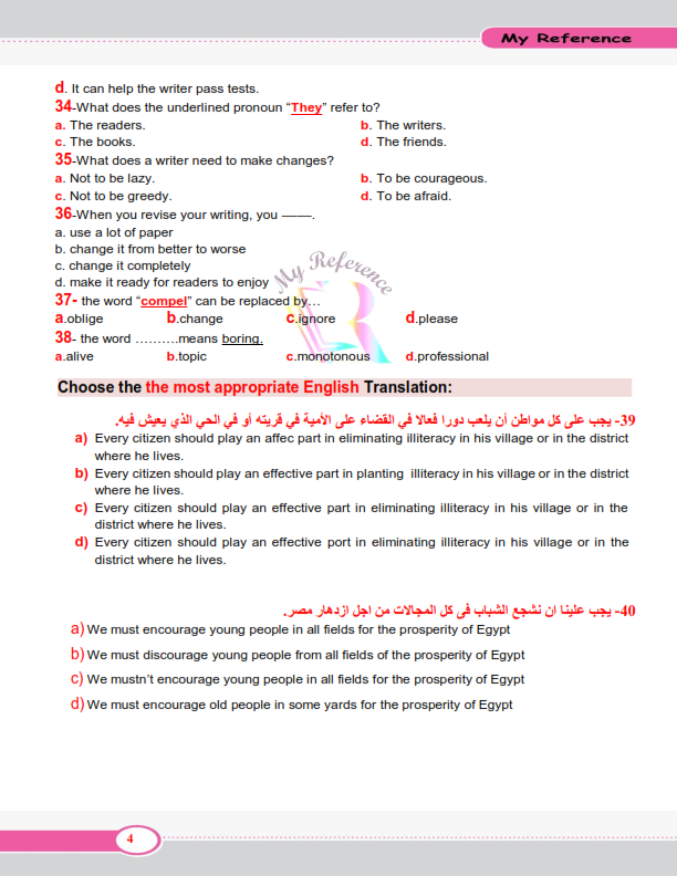 إمتحانات لغة انجليزية للصف الثالث الثانوي 2024 هدية كتاب My Reference  My_ref10