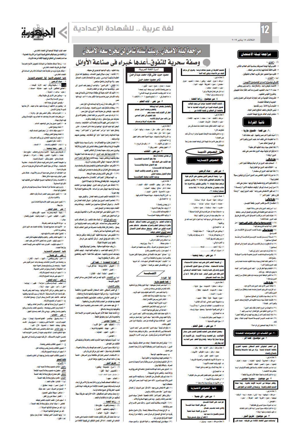 مراجعة ليلة الامتحان في اللغة العربية ثالثة اعدادي ترم أول - ملحق الجمهورية التعليمي Oaoa_010