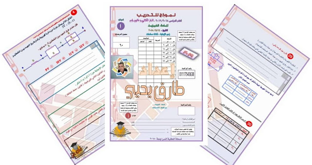 بوكليت امتحان فيزياء 