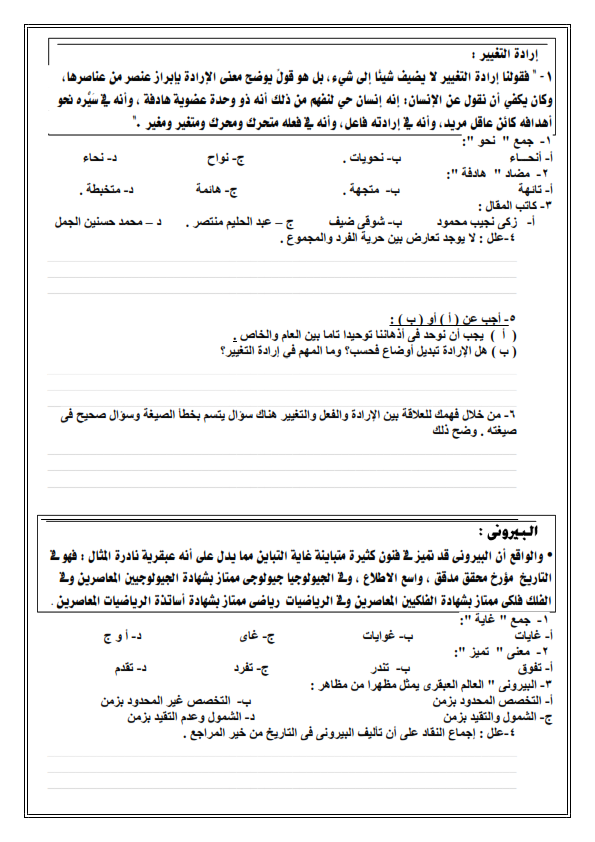 ثانوية - بوكليت القراءة للصف الثالث الثانوي 2019 أ/ محمد العفيفى  Oiaaoo14