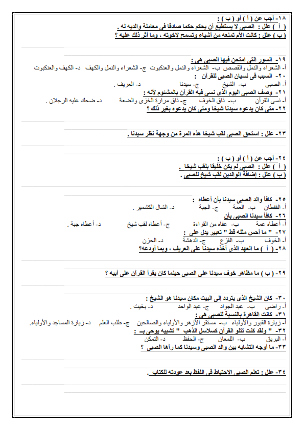 65 سؤال على قصة الايام للصف الثالث الثانوي مستر/ محمد العفيفي Oiaaoo19