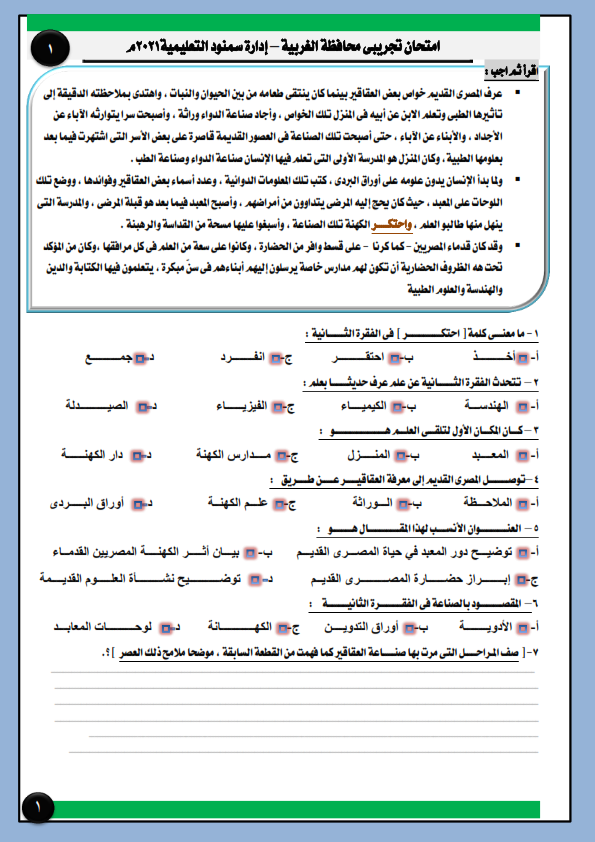 امتحان لغة عربية للصف الأول الثانوى الترم الأول2021 وفقا للنظام الجديد أ/ محمد العفيفى