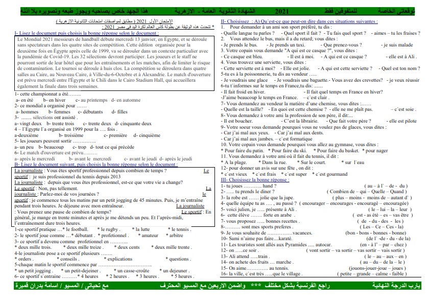 توقعات امتحان اللغة الفرنسية للثانوية العامة والازهرية 2021 Oiao_a12
