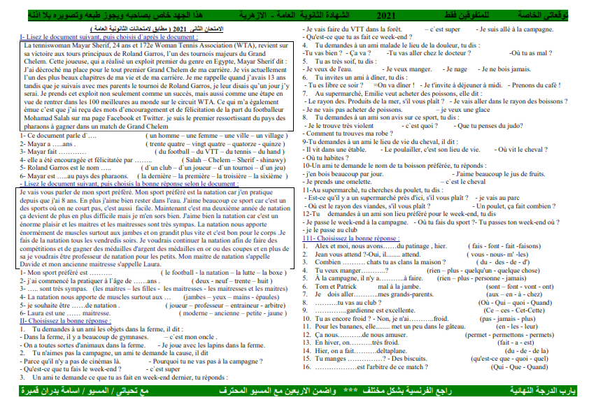 توقعات امتحان اللغة الفرنسية للثانوية العامة والازهرية 2021