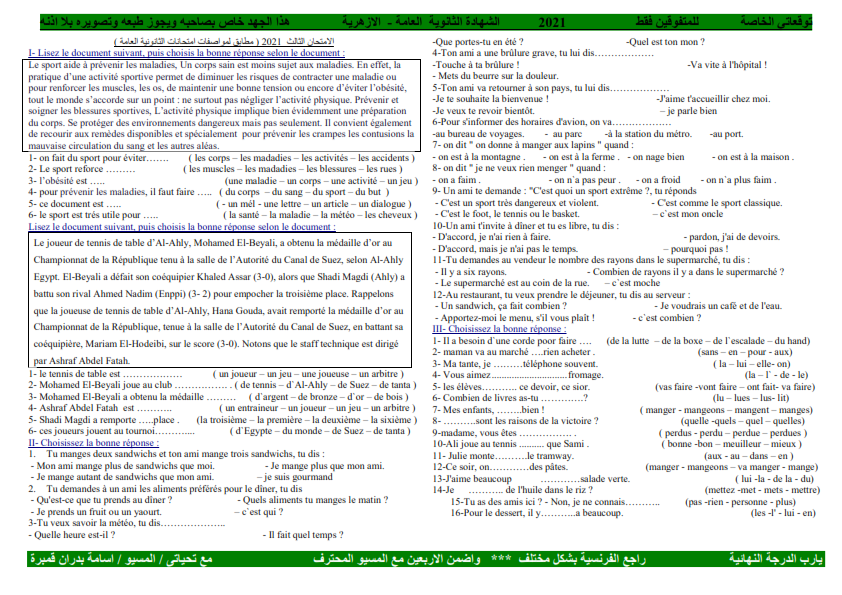 توقعات امتحان اللغة الفرنسية للثانوية العامة والازهرية 2021