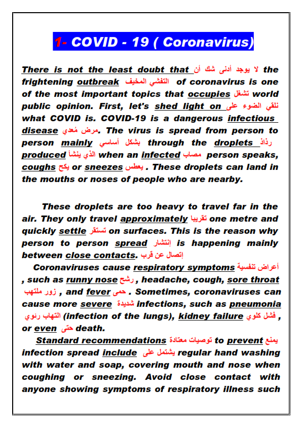 Paragraphs وكلمات تخص فيروس كورونا