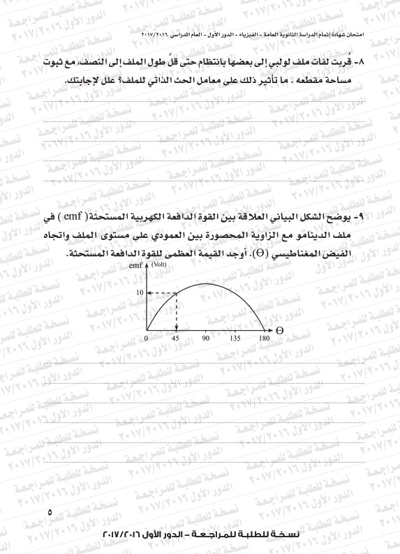 للمراجعة النهائية جميع امتحانات الثانوية العامة 