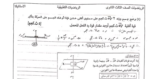 استاتيكا - مراجعة استاتيكا الصف الثالث الثانوي | مسائل الاحتكاك والعزوم Safe_185