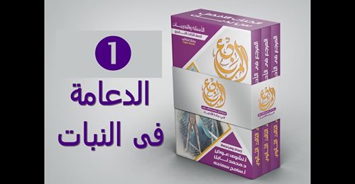 مراجعة الاحياء للثانوية العامة أ/ محمد علام Safe_264