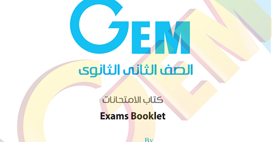 لغة انجليزية: مراجعة جيم للثانى الثانوى الشاملة طبقا لاحدث المواصفات 2 Safe_i29