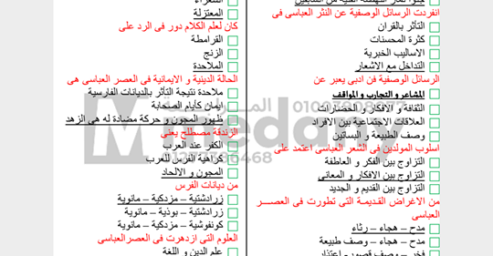 مراجعة اللغة العربية للصف الاول الثانوي ترم ثاني 2020 أ/ محمد المدني Safe_i50