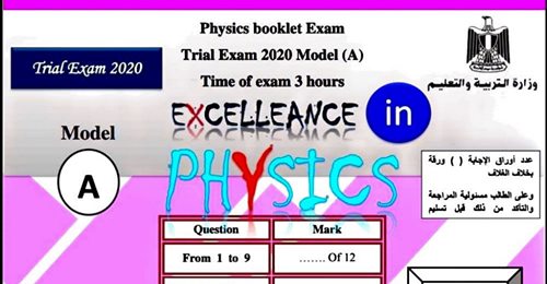 مراجعة physics .. امتحانات تجريبية بإجاباتها لمراجعة ليلة امتحان الفيزياء لغات للثانوية العامة  Safe_i54