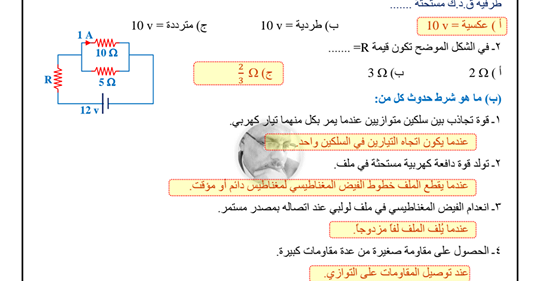 نموذج اجابة امتحان الفيزياء للثانوية الأزهرية 2020 بفلسطين أ/ خالد سليمان Safe_i54